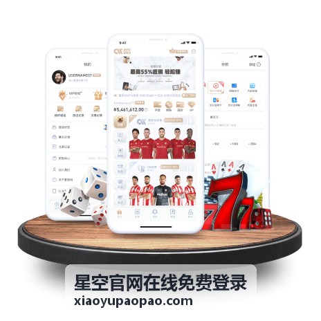 星空官网在线免费登录活动首屏画面